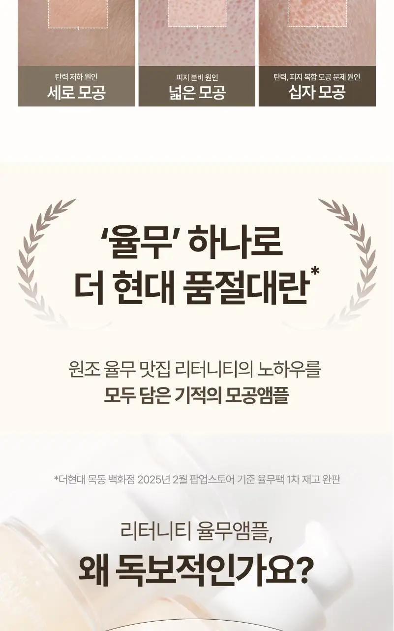 [쫀쫀모공/NEW] 리터니티 율무 모공 앰플 40ml 상세페이지 9